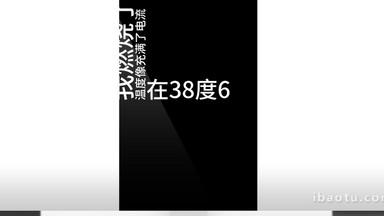 竖版抖音快手搞笑段子走马歌词切换字幕效果