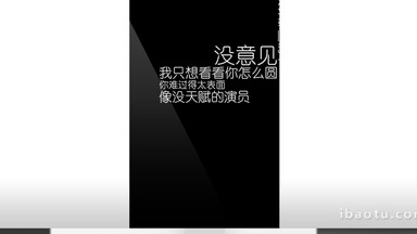 竖版抖音快手搞笑段子走马歌词切换字幕效果