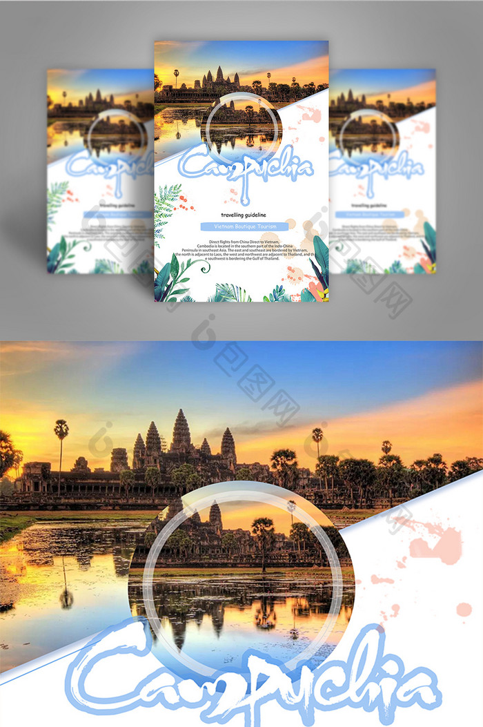 越南、柬埔寨旅游推广海报