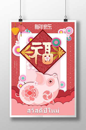 浅彩猪剪纸灯笼图案吉祥云节春节海报图片