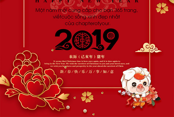 红边图案猪梅花新年海报