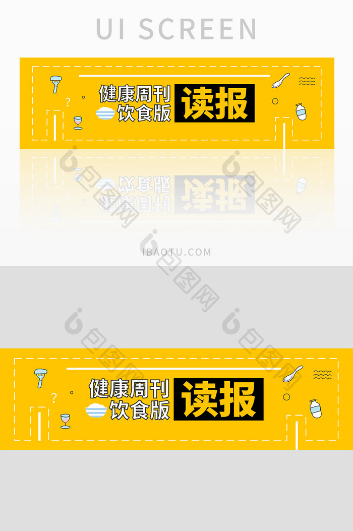 黄色扁平健康UI网页banner