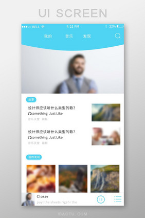 APP音乐发现页面