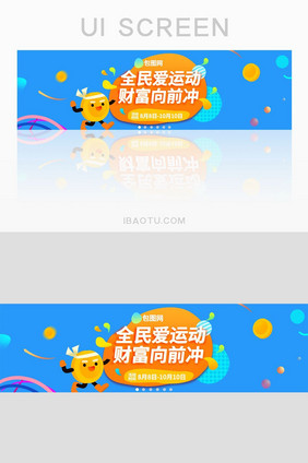 金融app财富向前冲网页banner