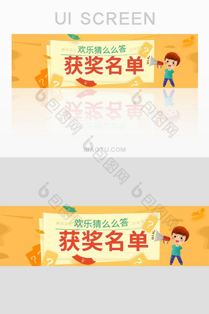 UI界面app获奖名单网页banner