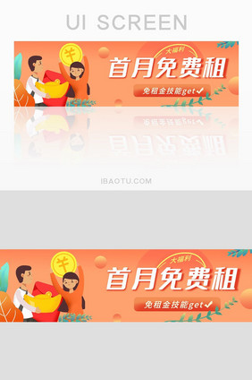 暖色app首月免费租网页banner