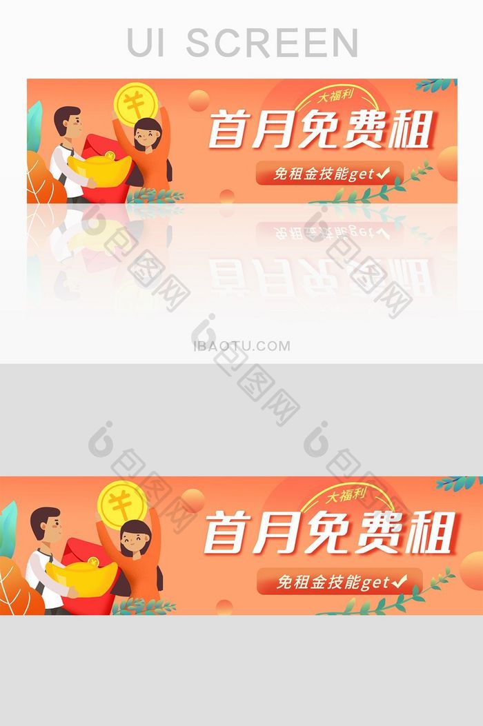 暖色app首月免费租网页banner