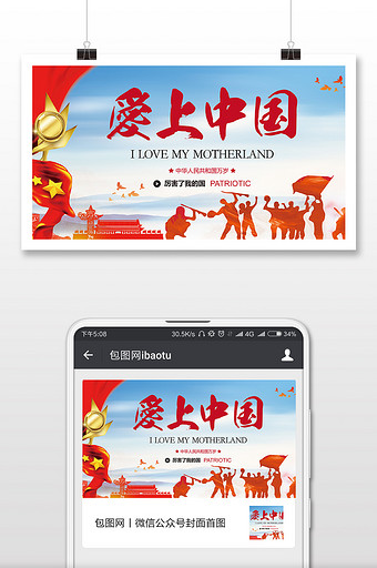 大气红色党政风格爱上中国微信首图图片