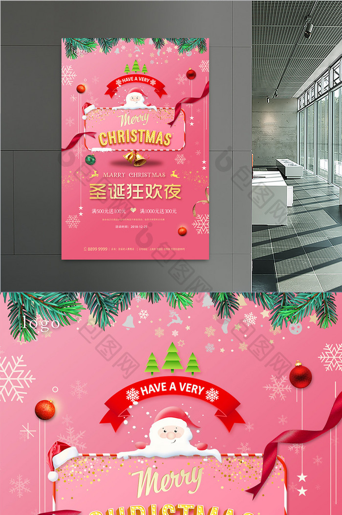 粉色梦幻圣诞节狂欢海报