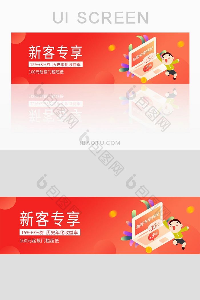 金融app新客专享banner界面