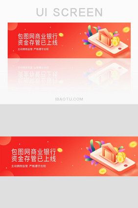 金融app资金存管banner界面