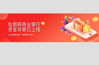 金融app资金存管banner界面图片