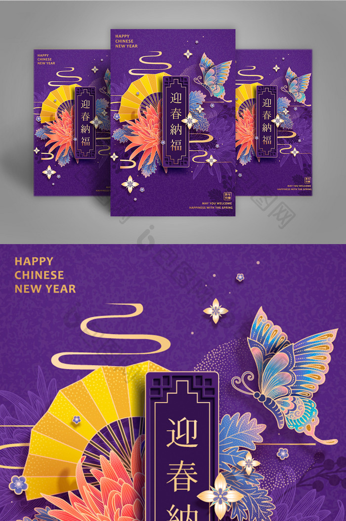 紫蝴蝶春节海报