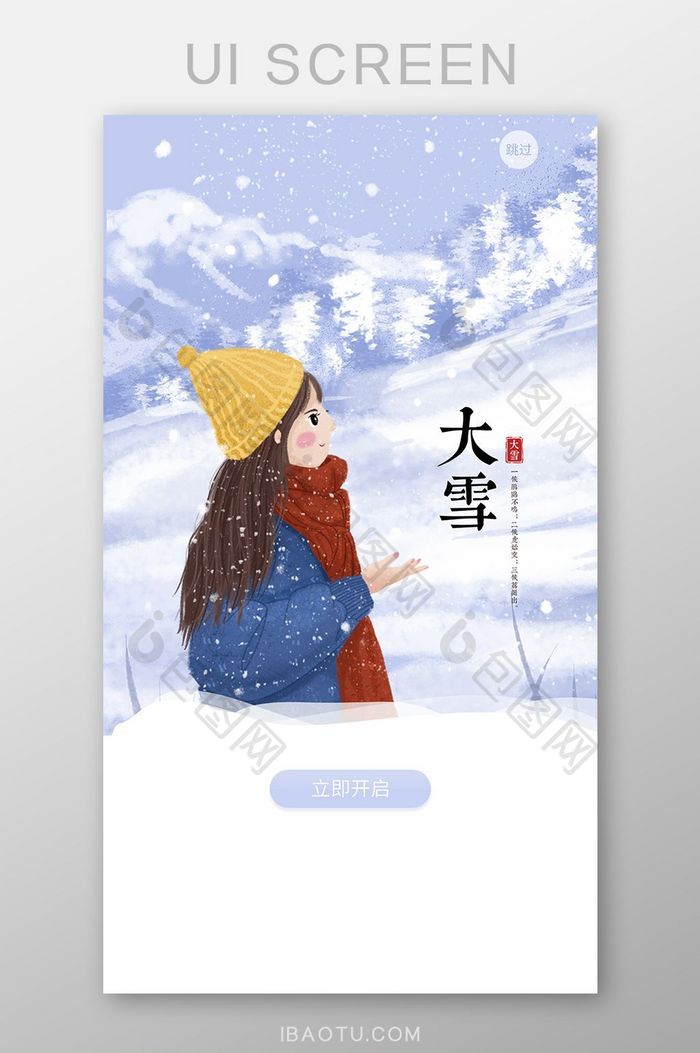 简约唯美大雪app启动页