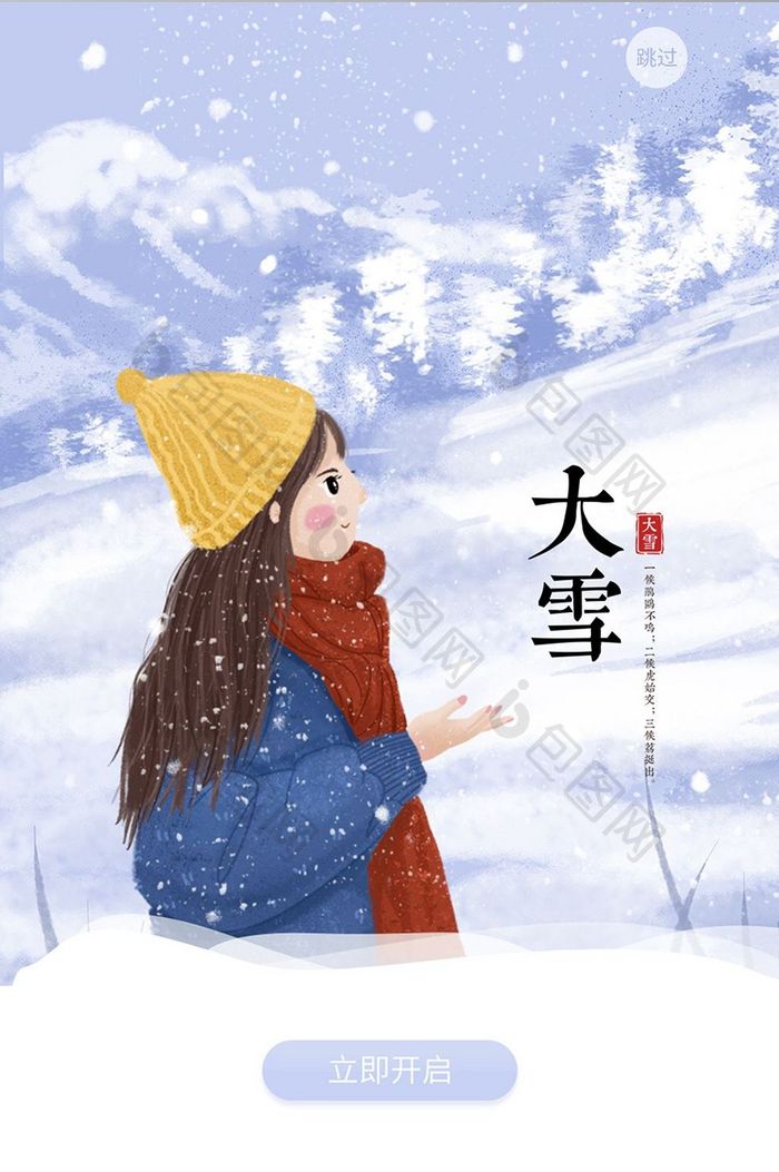 简约唯美大雪app启动页