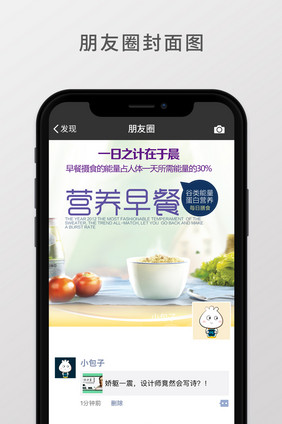 美味营养早餐食品朋友圈封面图