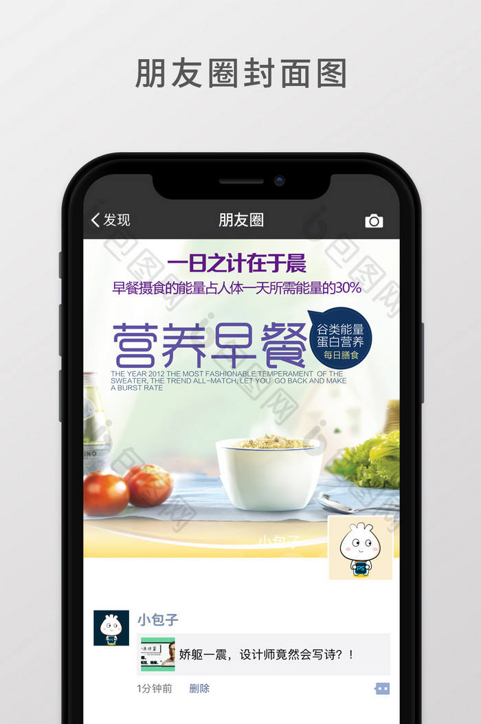 美味营养早餐食品朋友圈封面图