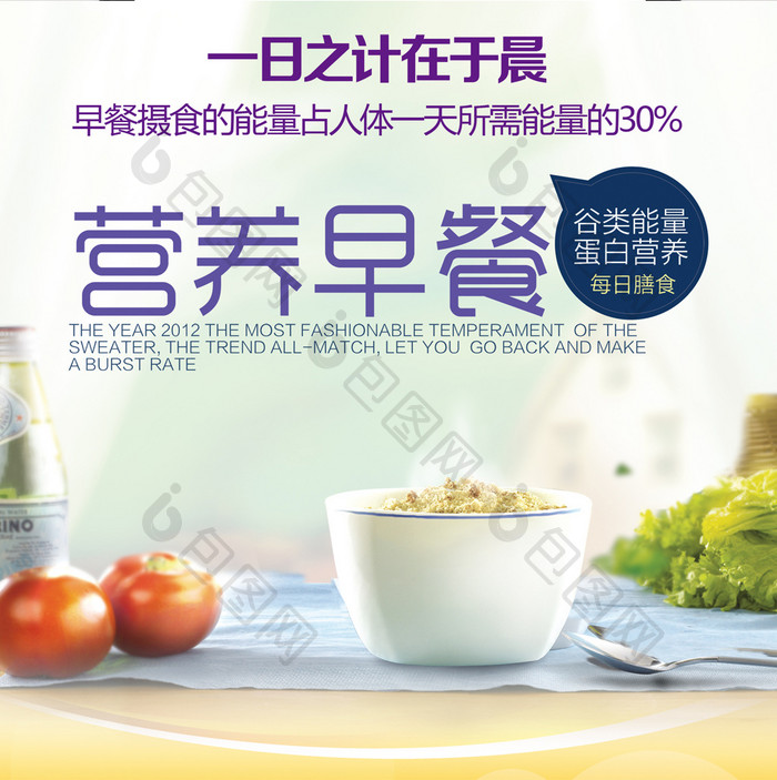 美味营养早餐食品朋友圈封面图