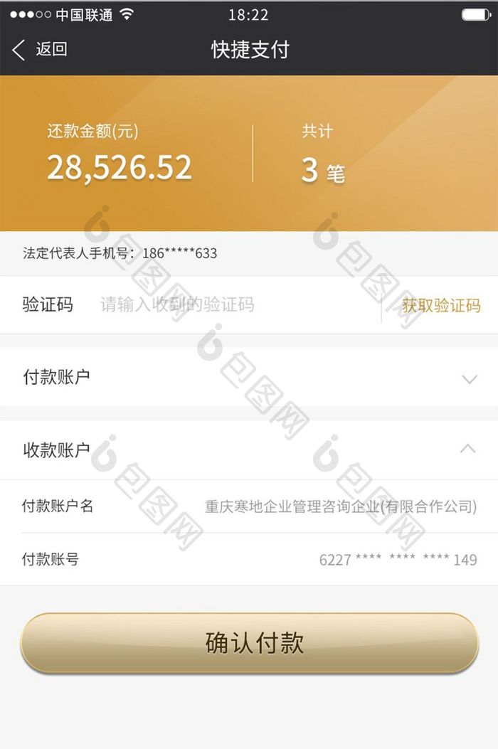 金色渐变金融APP快捷支付UI移动界面