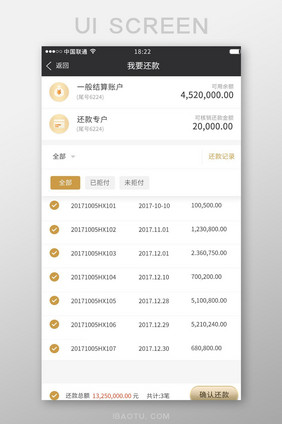 金色简约金融APP还款UI移动界面