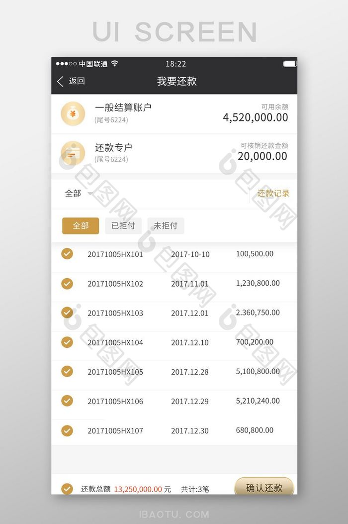 金色简约金融APP还款UI移动界面