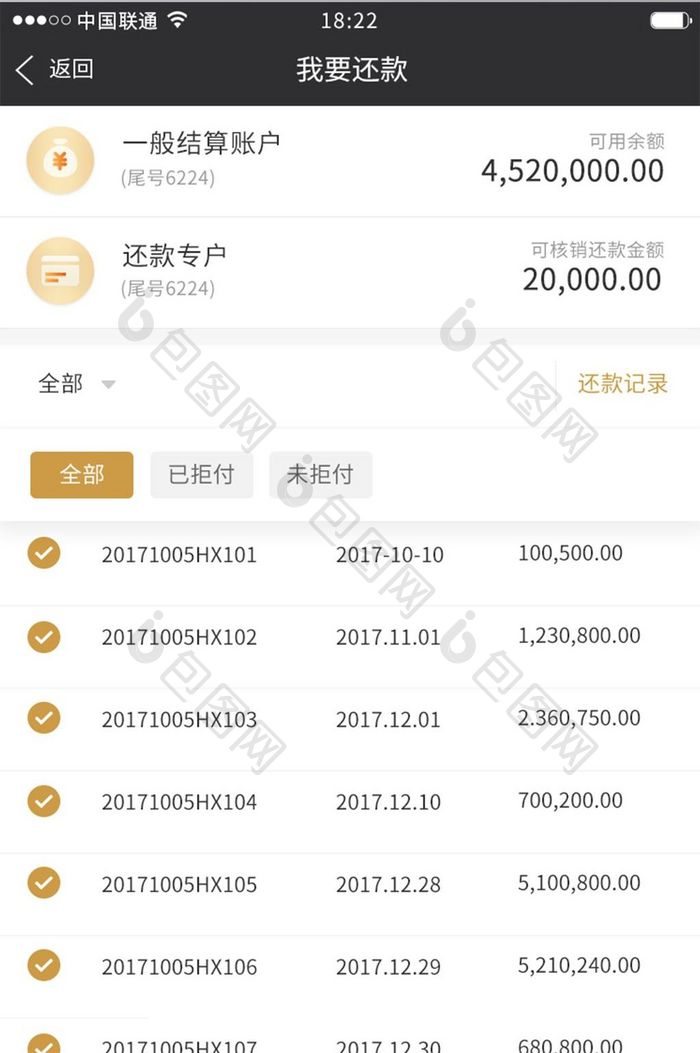 金色简约金融APP还款UI移动界面