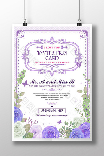紫花飘逸的婚礼请帖图片