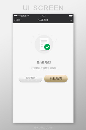 金色渐变金融APP签约成功UI移动界面