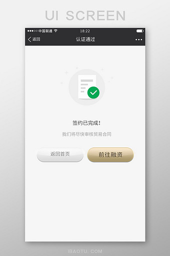 金色渐变金融APP签约成功UI移动界面图片