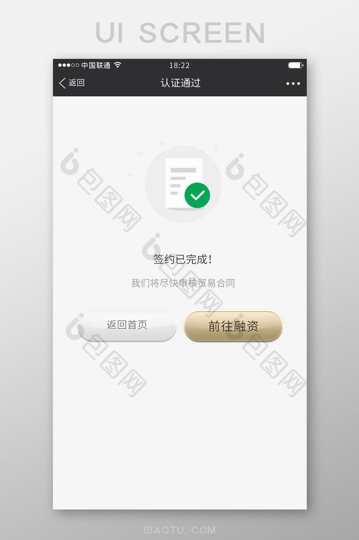 金色渐变金融APP签约成功UI移动界面