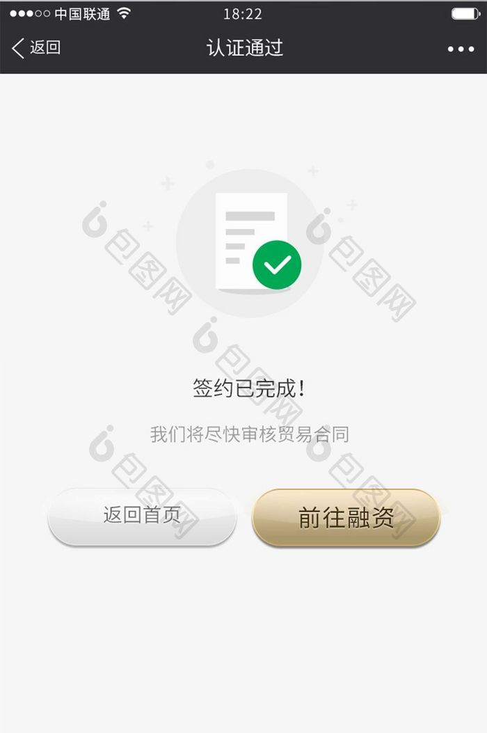 金色渐变金融APP签约成功UI移动界面