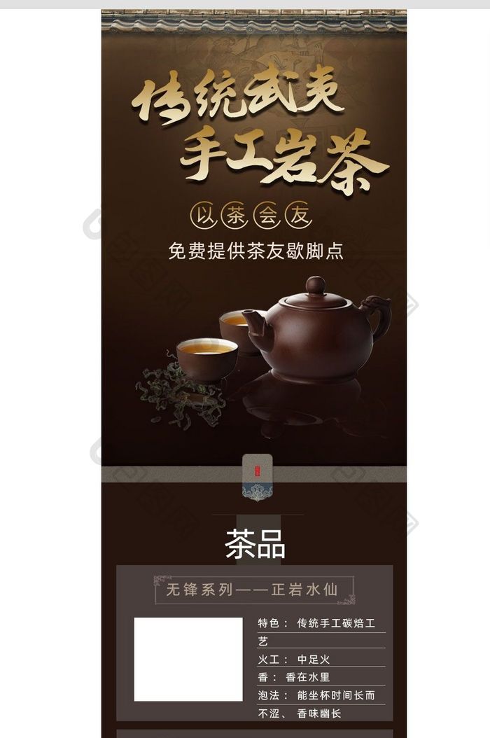 简约古朴大气茶叶电商详情页