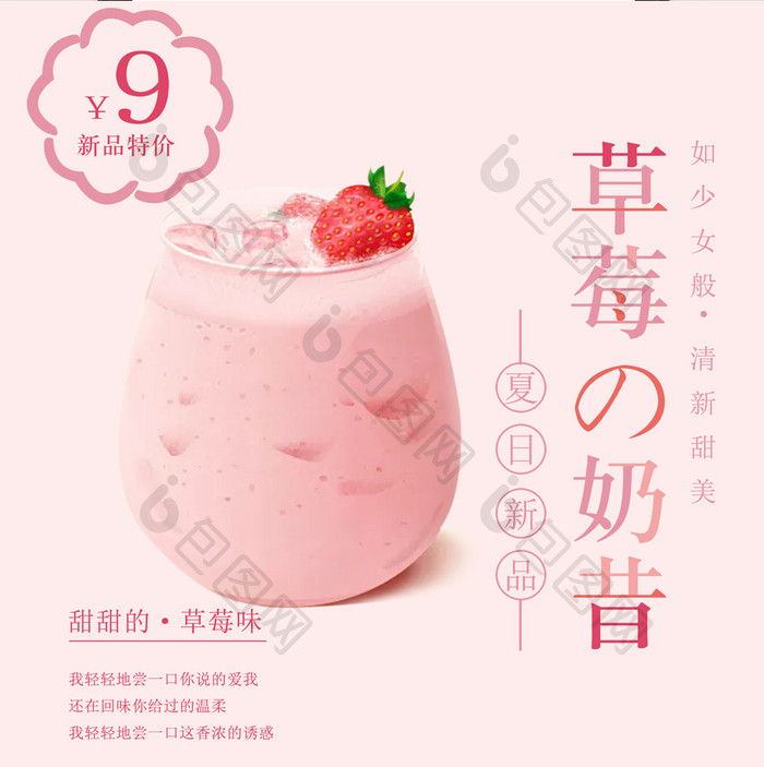 甜香可口草莓奶昔朋友圈封面图