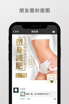 美丽青春塑身减肥朋友圈封面图