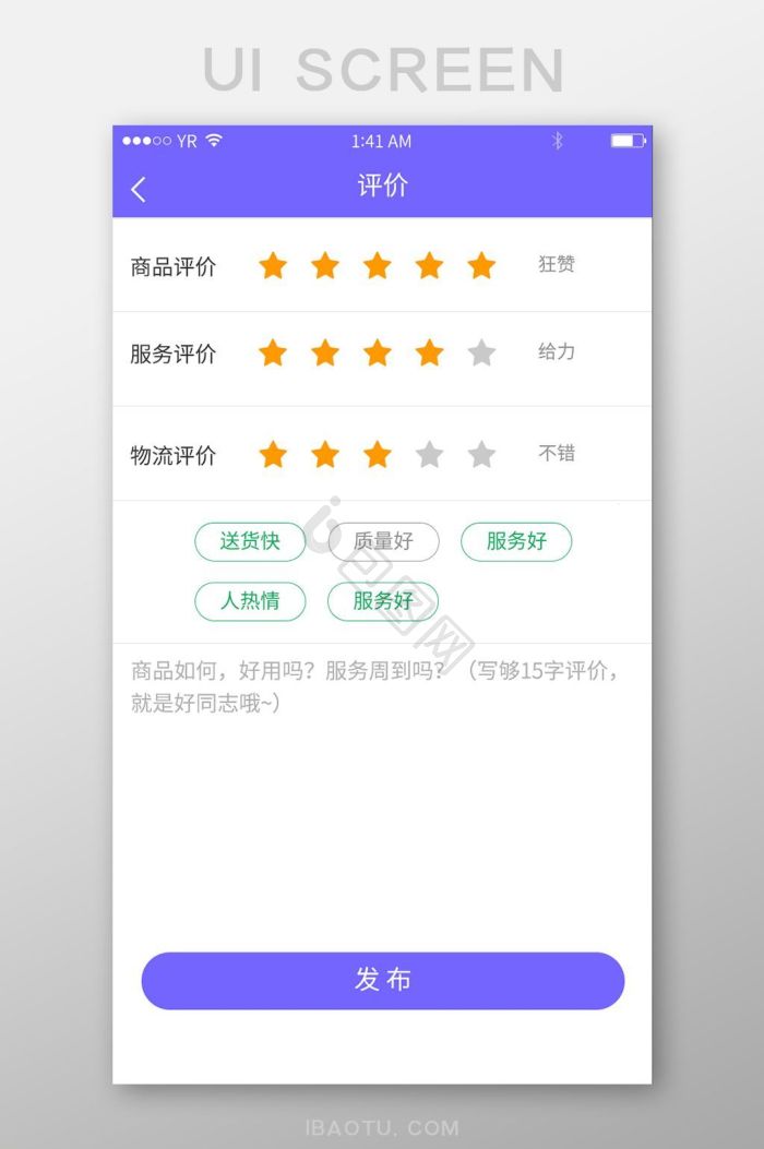 评价图片-评价素材免费下载-包图网
