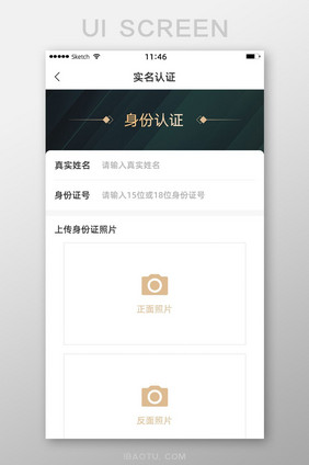身份认证证件提交审核上传照片实名认证