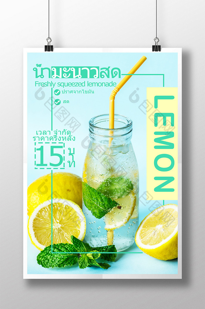 简单的新鲜柠檬水推广海报