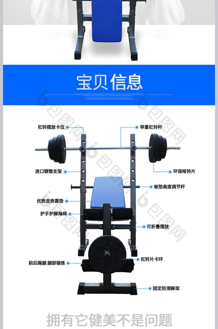 天猫淘宝健身器材举重床详情页模板