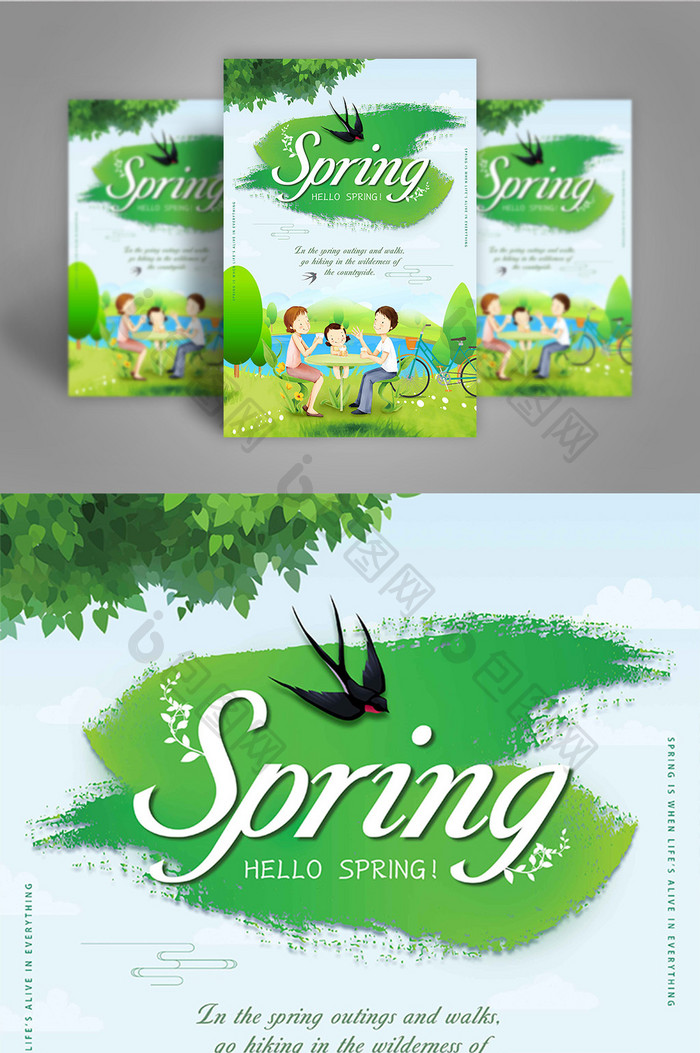绿色清新插画家庭自行车燕子湖春季旅游春季海报