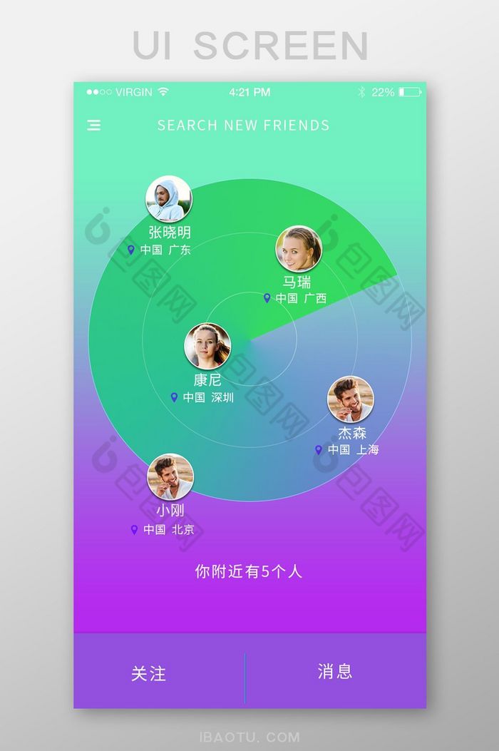 雷达扫描加好友紫色渐变界面加粉丝图片图片