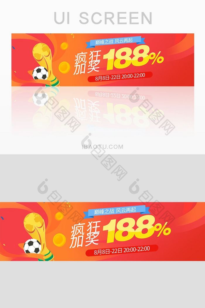 UI界面世界杯疯狂加奖网页banner