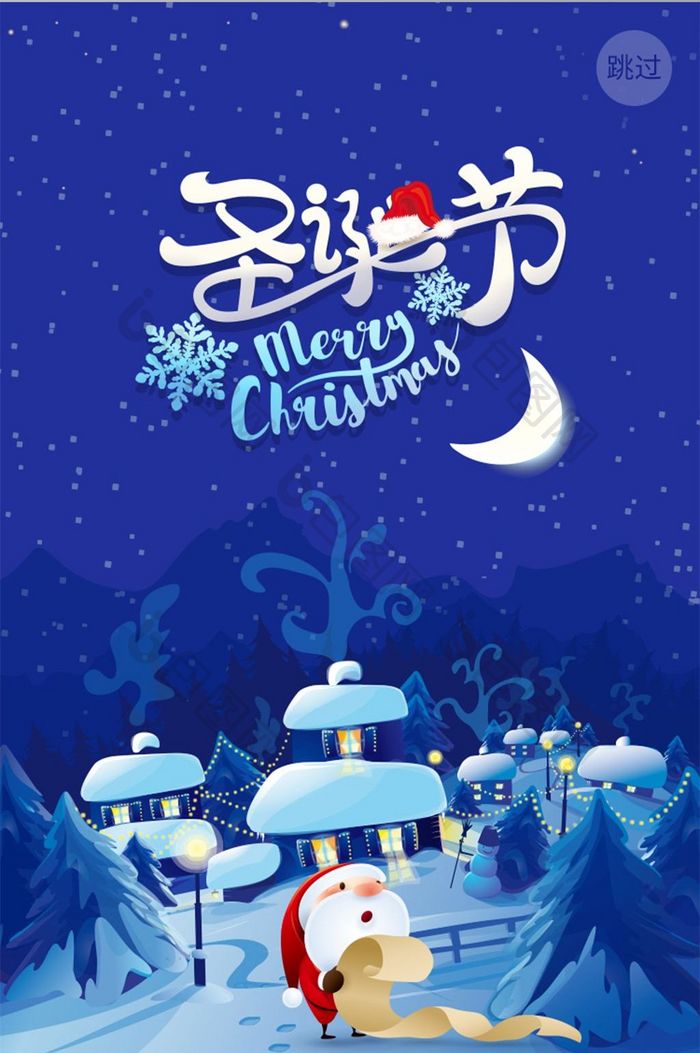 蓝色欢呼圣诞节启动页设计