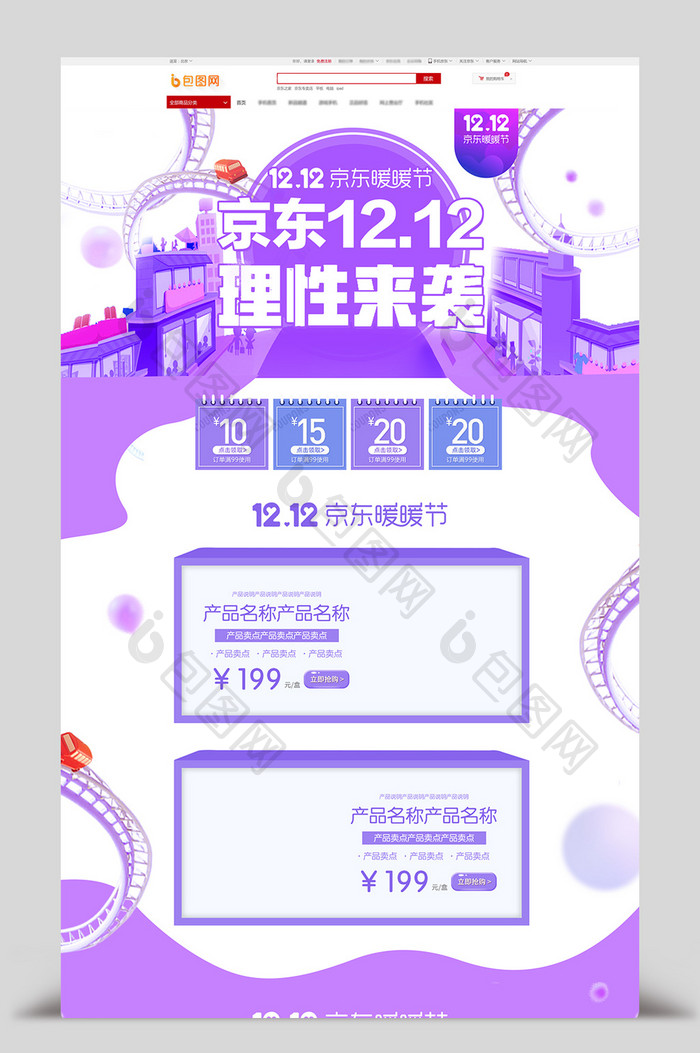 小清新紫色京东双十二首页模板