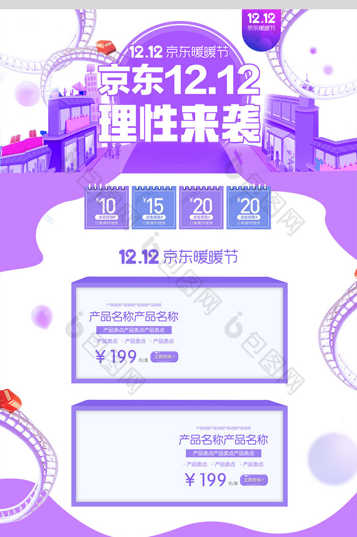 小清新紫色京东双十二首页模板