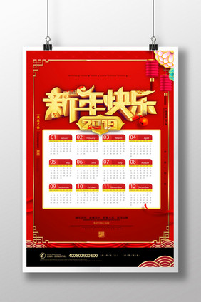 简约大气新年快乐2019猪年日历海报