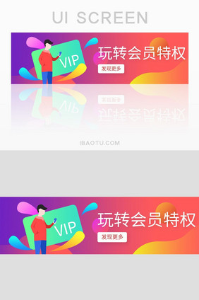 时尚渐变会员权益APPbanner