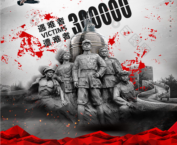 醒目国家公祭日南京大屠杀宣传海报