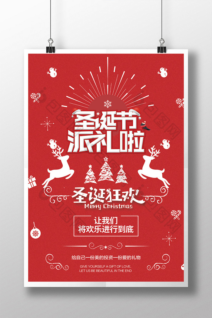 红色圣诞狂欢促销海报
