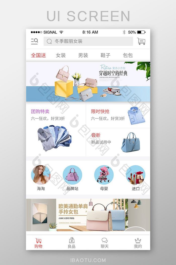 小清新女装购物APP首页UI移动界面