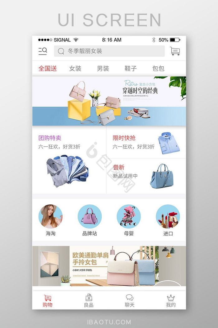 小清新女装购物APP首页UI移动界面